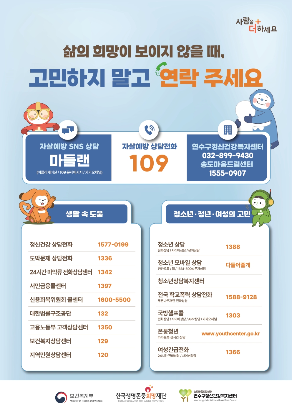 자살예방 전화번호 안내의 1번째 이미지