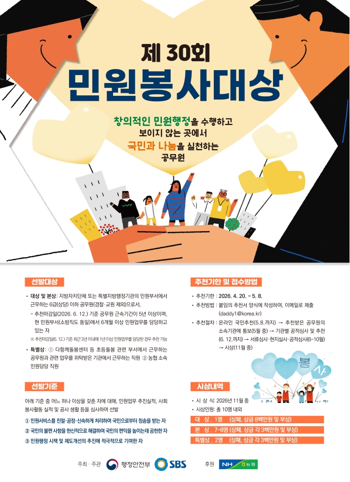 2026년 제30회 민원봉사대상 안내의 1번째 이미지