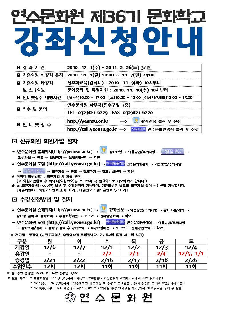 연수문화원 제36기 문화학교 강좌신청안내의 1번째 이미지