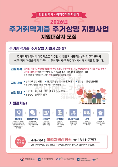 2026년 주거취약계층 주거상향 지원사업 지원대상자 모집의 1번째 이미지