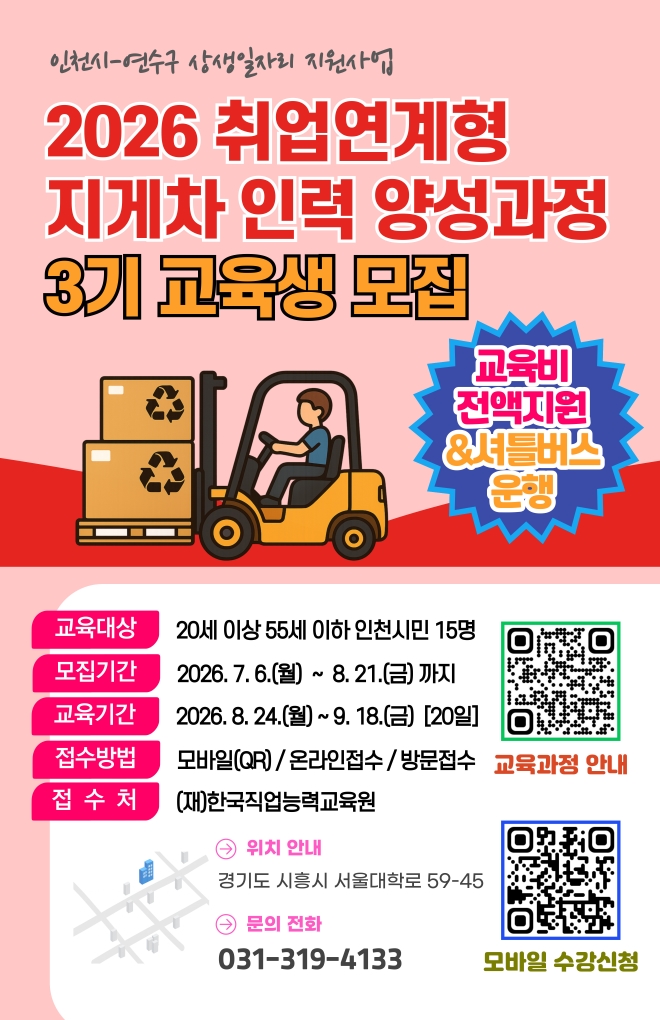 취업연계형 지게차 인력양성과정 3기 안내의 1번째 이미지