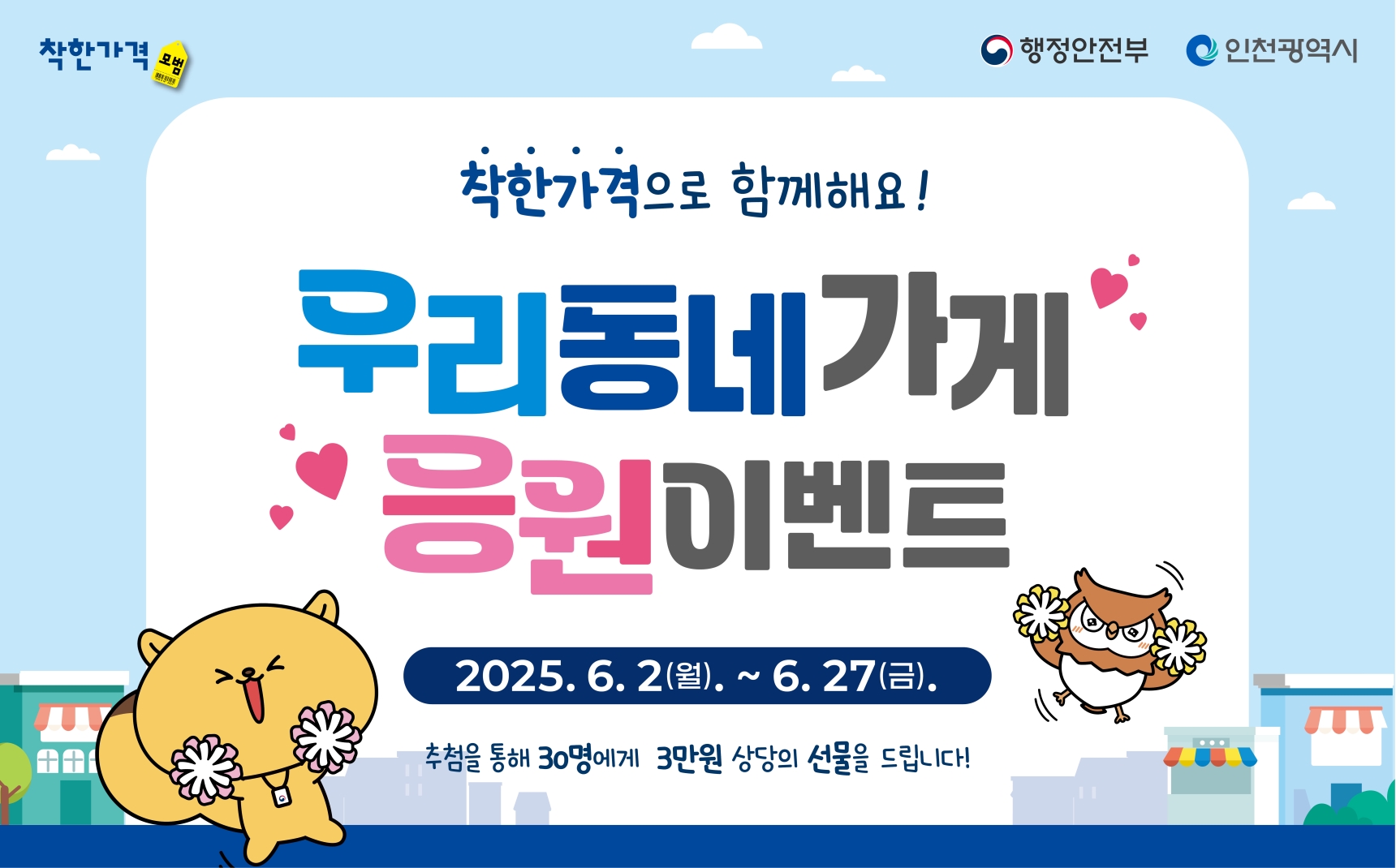 착한가격업소 이용후기 이벤트 참여 안내의 1번째 이미지