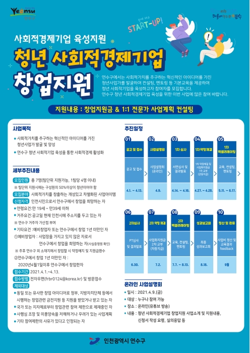 「청년 사회적경제기업 창업지원 & 마을에 예술을 입히다」 참여자 모집 홍보의 1번째 이미지