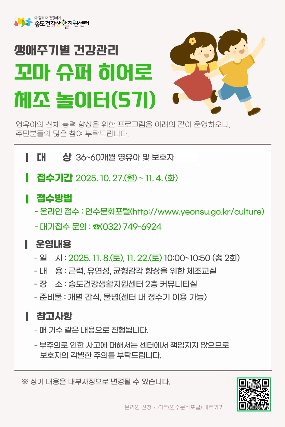 꼬마 슈퍼 히어로 체조 놀이터(5기) 안내의 1번째 이미지