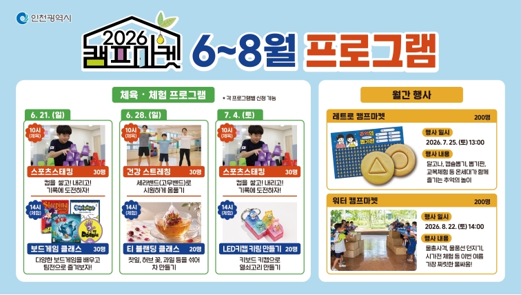 「2026년 캠프마켓 6~8월 시민참여 프로그램」 안내의 2번째 이미지