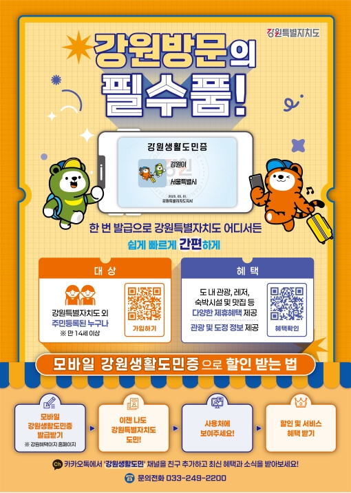 강원생활도민제도 운영 안내의 1번째 이미지