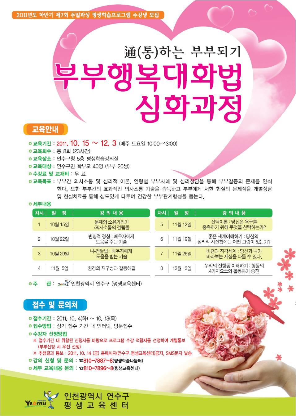 [주말프로그램] 부부행복대화법 심화과정 수강생 모집의 1번째 이미지