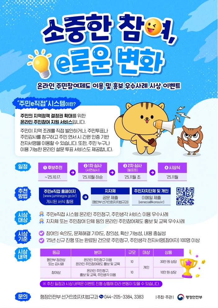'주민e직접' 주민참여 서비스 이용 및 홍보 우수사례 시상 이벤트 안내의 1번째 이미지