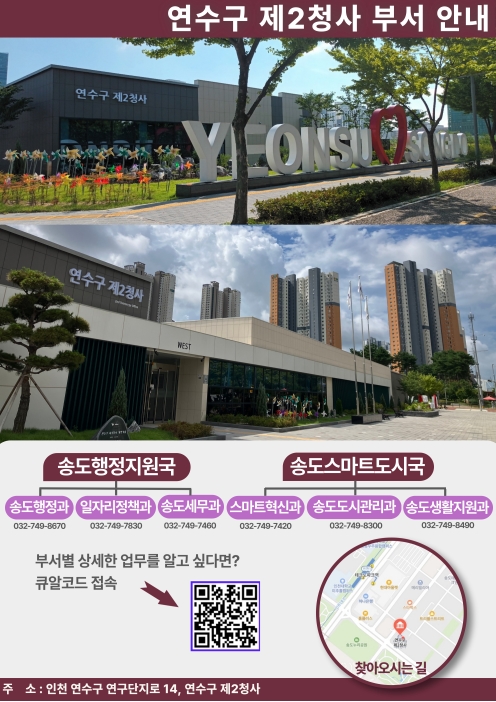 연수구 제2청사 주요업무 안내의 1번째 이미지