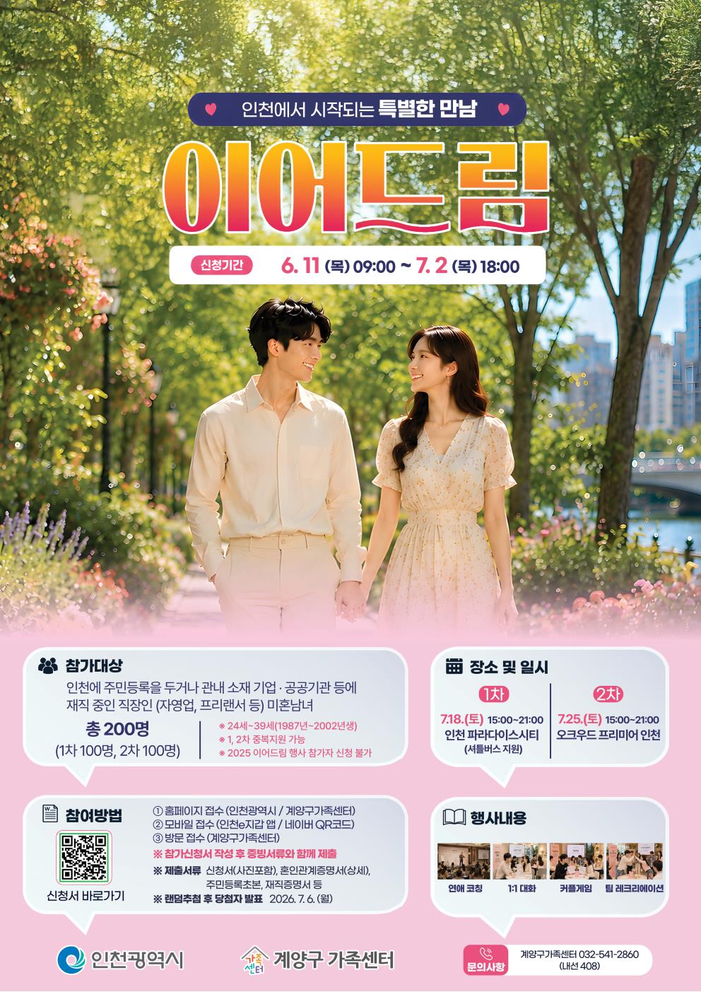 2026년 제1,2회 '이어드림' 참가자 모집 안내의 1번째 이미지