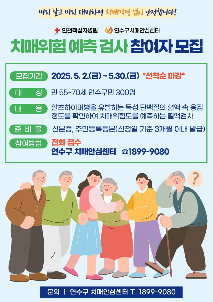 치매위험 예측검사 참여자 모집의 1번째 이미지