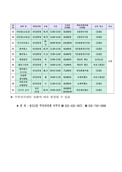 2024년도 4분기 송도5동 주민자치 프로그램 수강생 모집 공고의 번째 이미지