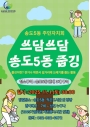 2025년 11월 송도5동 줍깅 참가자 모집 안내의 번째 이미지