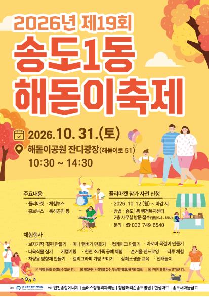 송도1동 2026년 제19회 해돋이축제 개최의 번째 이미지
