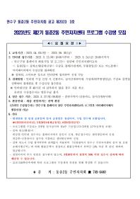 2023년도 제2기 주민자치센터 프로그램 수강생 모집공고의 번째 이미지