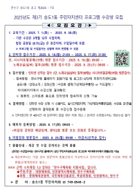 C:\Users\User\Desktop\25년3기 프로그램 수강모집공고 (1)001.jpg