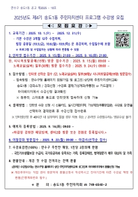 C:\Users\User\Downloads\25년4기 프로그램 수강모집공고001.jpg