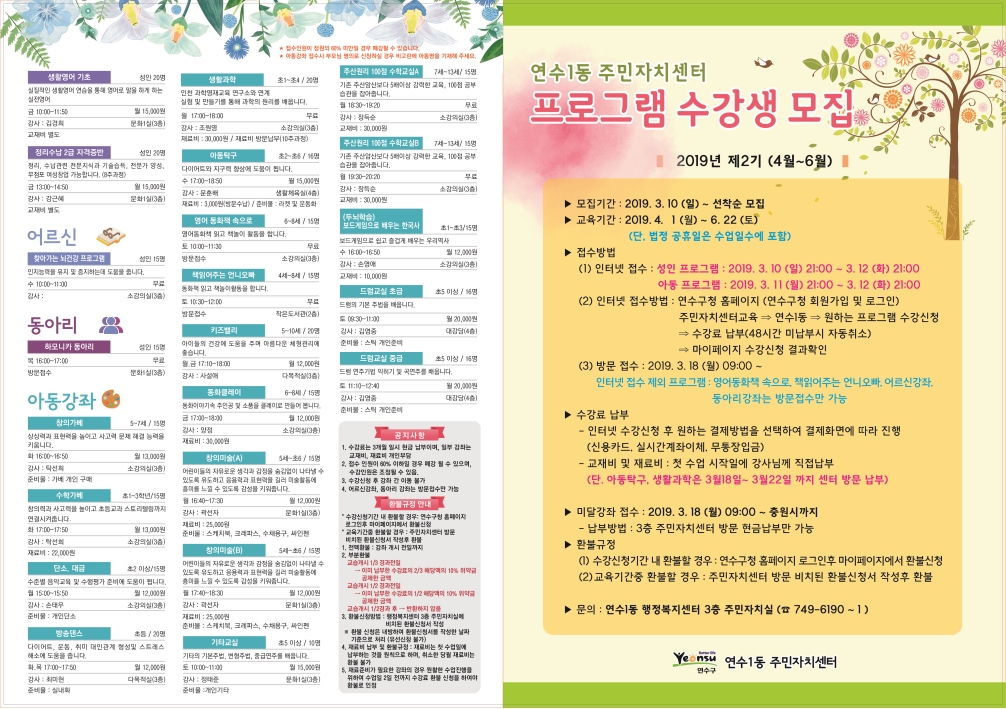 2019년도 2/4분기 자치센터 프로그램 수강생 모집의 번째 이미지