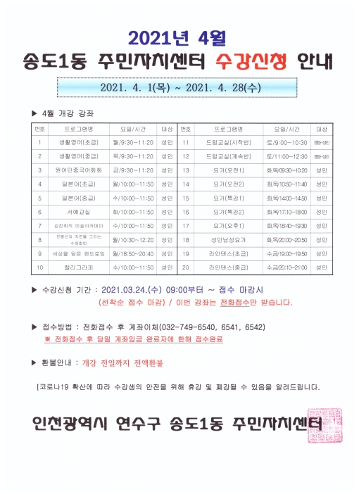 인천광역시 연수구 주민자치센터 프로그램 온라인 신청