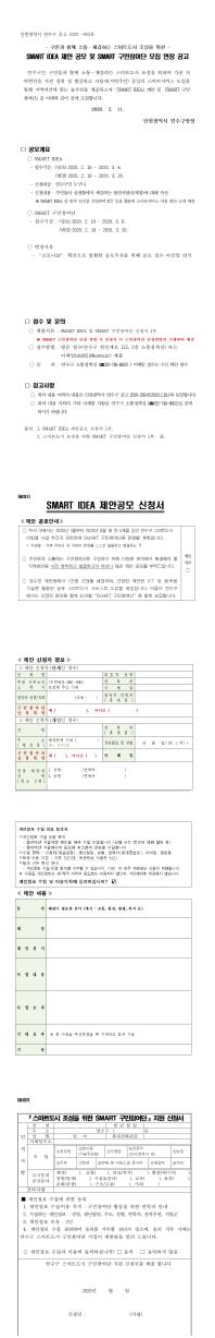 SMART IDEA 제안 공모 및 SMART 구민참여단 모집 연장 공고의 번째 이미지