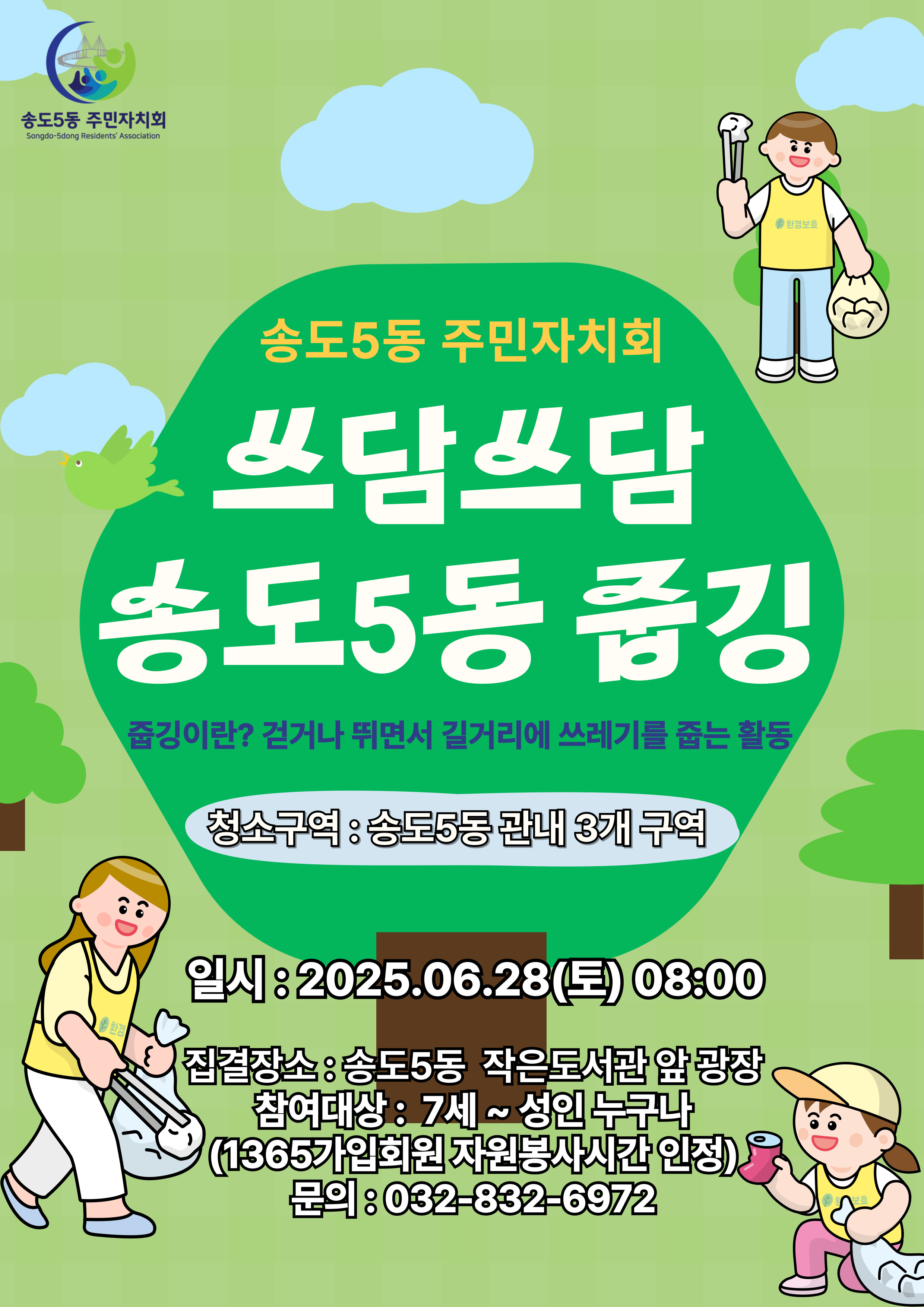 2025년 상반기 쓰담쓰담 줍깅 활동 참여자 모집의 1번째 이미지