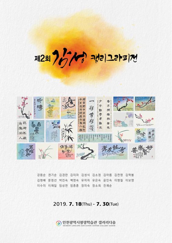 송도2동, 수강생 작품전시회 감성캘리그라피전 개최의 번째 이미지