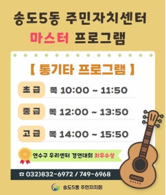 송도5동 마스터 프로그램 안내의 번째 이미지