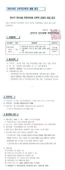 2021년 연수3동 주민자치회 사무국 근로자 모집 공고의 번째 이미지