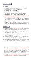 2021년 연수3동 주민자치회 사무국 근로자 모집 공고의 번째 이미지