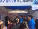 송도2동 주민자치회, 인천시 박람회 참가의 번째 이미지