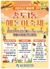 D:\주민자치 2025\주민자치회\특화사업\6. 해돋이축제\홍보\송도1동 해돋이 포스터.jpg