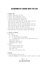 송도4동 마을도슨트 양성과정 참여자 모집 안내의 번째 이미지