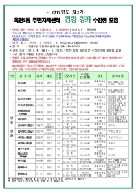 옥련2동 주민자치센터 건강강좌 수강생 모집의 번째 이미지