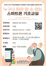 '누구나 따라 할 수 있는 스마트폰 기초교실' 강의 신청 안내의 번째 이미지
