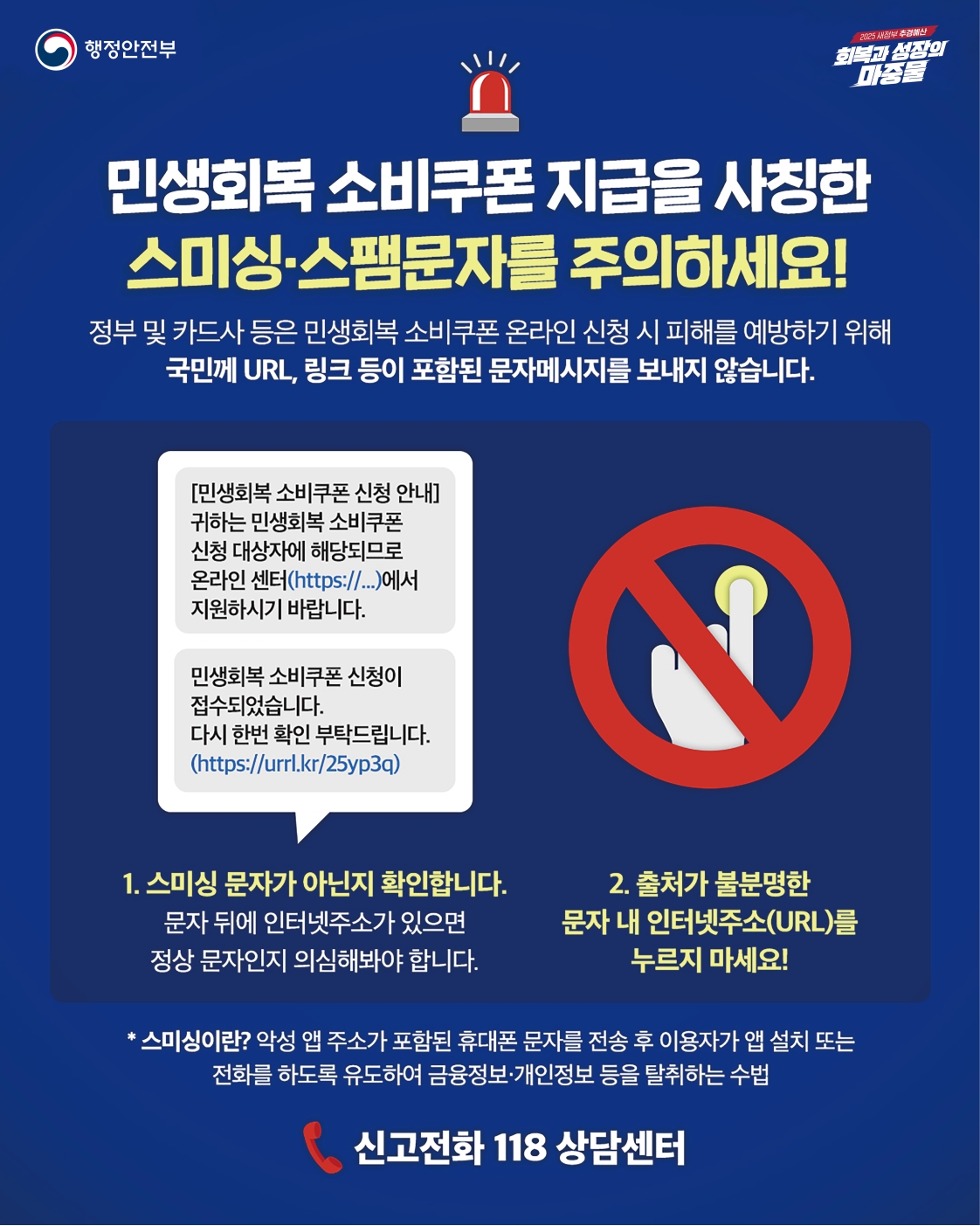 민생회복소비쿠폰 2차 지급안내의 번째 이미지