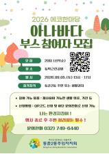 아나바다 부스 참여자 모집 안내의 번째 이미지