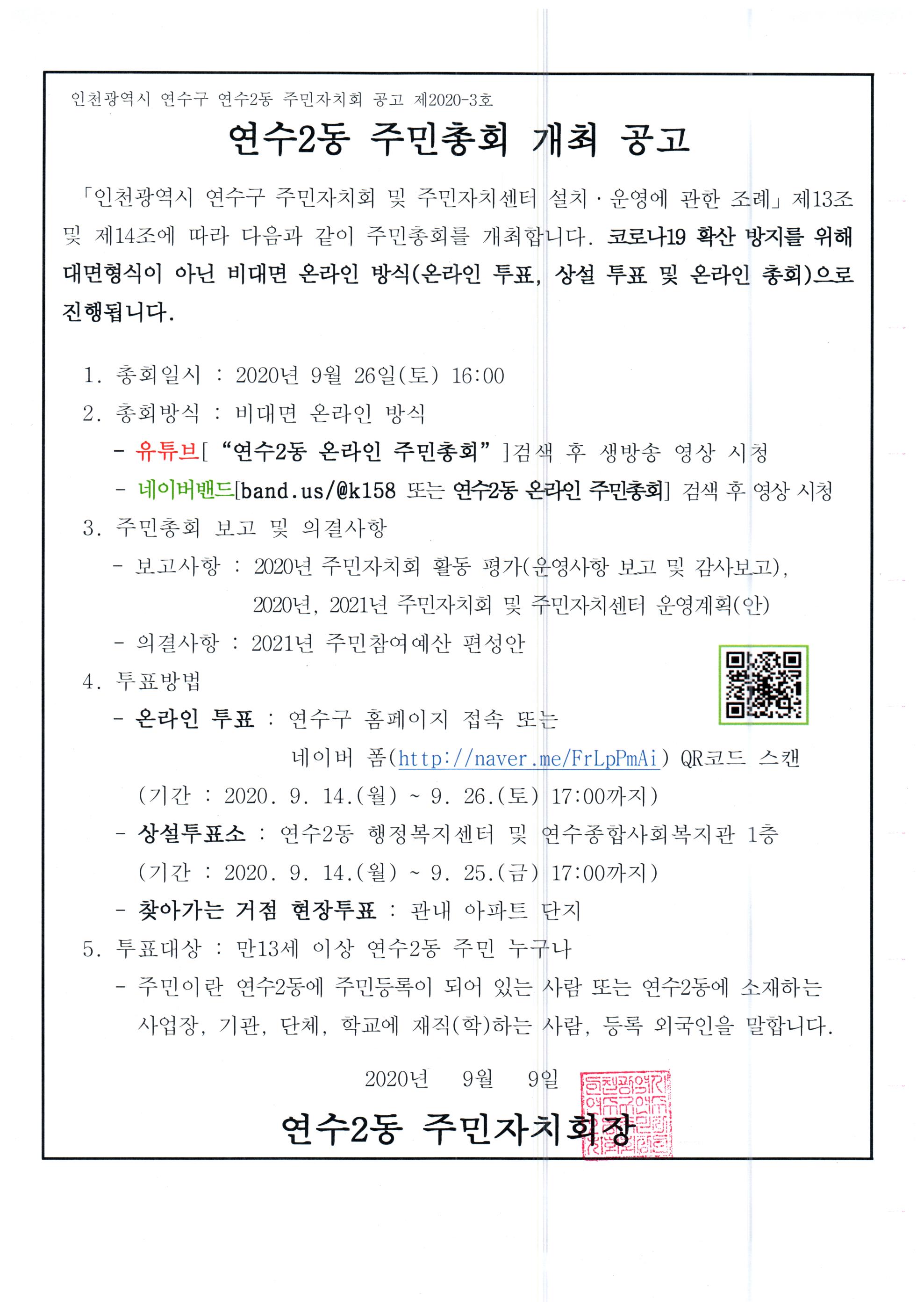 2020년 주민이 주인 되는 제2회 연수2동 주민총회의 번째 이미지