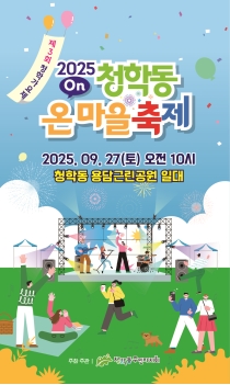 2025년 청학동 온마을 축제 - 제3회 청학가요제의 번째 이미지