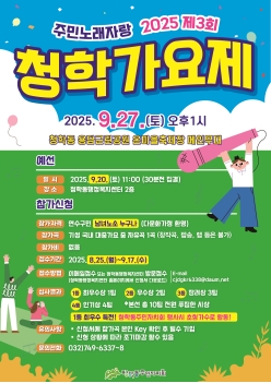 2025년 청학동 온마을 축제 - 제3회 청학가요제의 번째 이미지