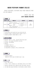 동춘2동 주민자치센터 자원활동가 모집공고의 번째 이미지