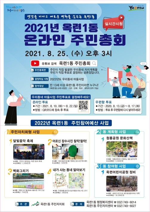 옥련1동 주민총회 투표안내의 번째 이미지