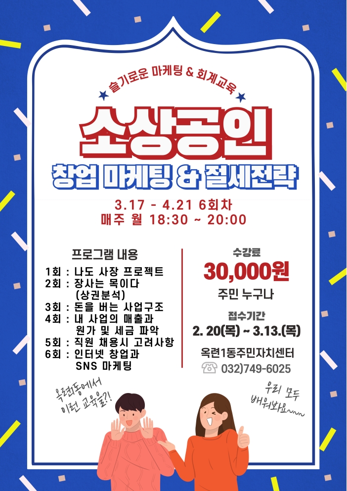 2025년 1분기 주민자치센터 특화 프로그램 수강생 모집의 번째 이미지