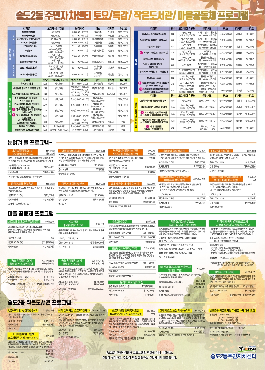 2017년도 제4기(10월~12월) 송도2동주민자치센터 수강생 모집 안내의 번째 이미지