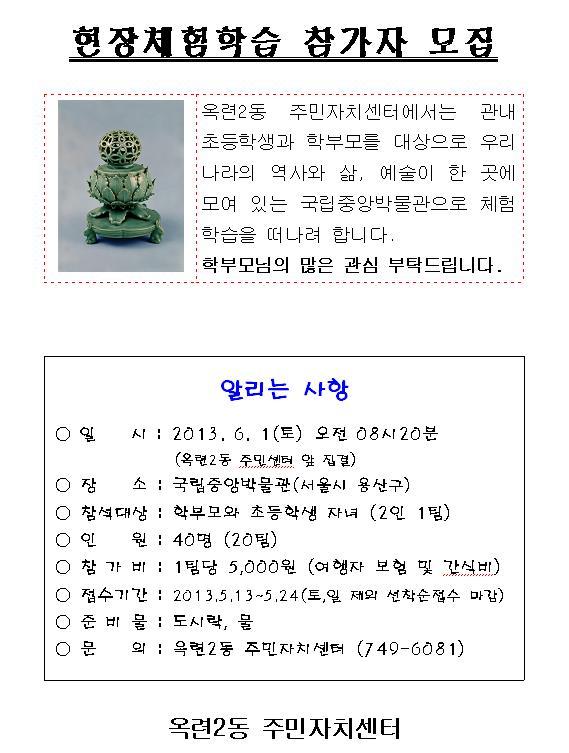 주민자치센터「현장체험학습」참가자 모집안내의 번째 이미지