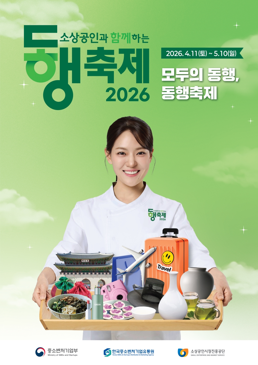 4월 동행축제 안내의 1번째 이미지