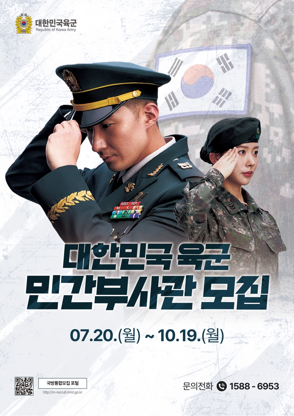[인사사령부]26-4기 육군 민간부사관 모집 안내의 1번째 이미지