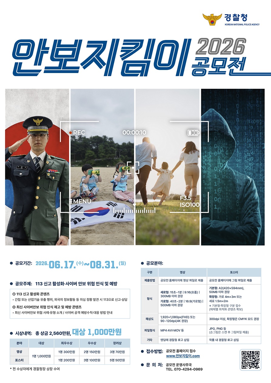2026년 안보지킴이 공모전 안내의 1번째 이미지