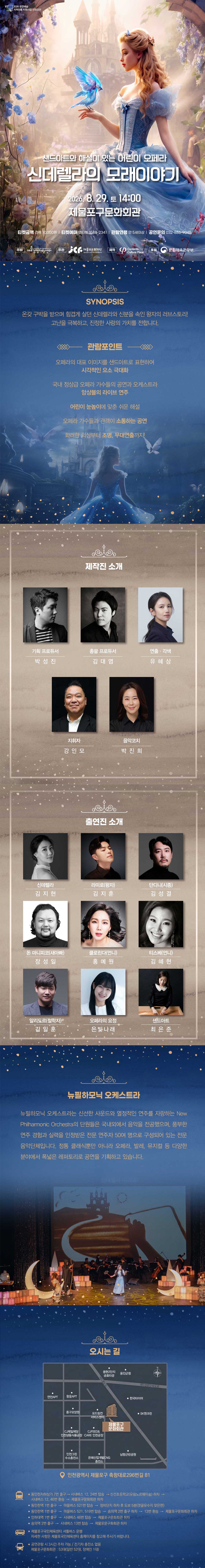 [(재)제물포문화재단] 8월 기획공연 신데렐라의 모래이야기 안내의 2번째 이미지