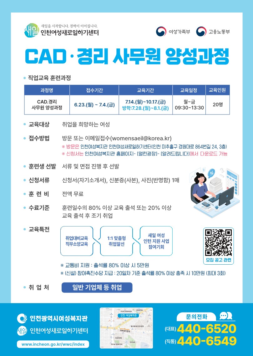 2025년 직업교육훈련 「CAD·경리 사무원 양성과정」 교육생 모집의 1번째 이미지
