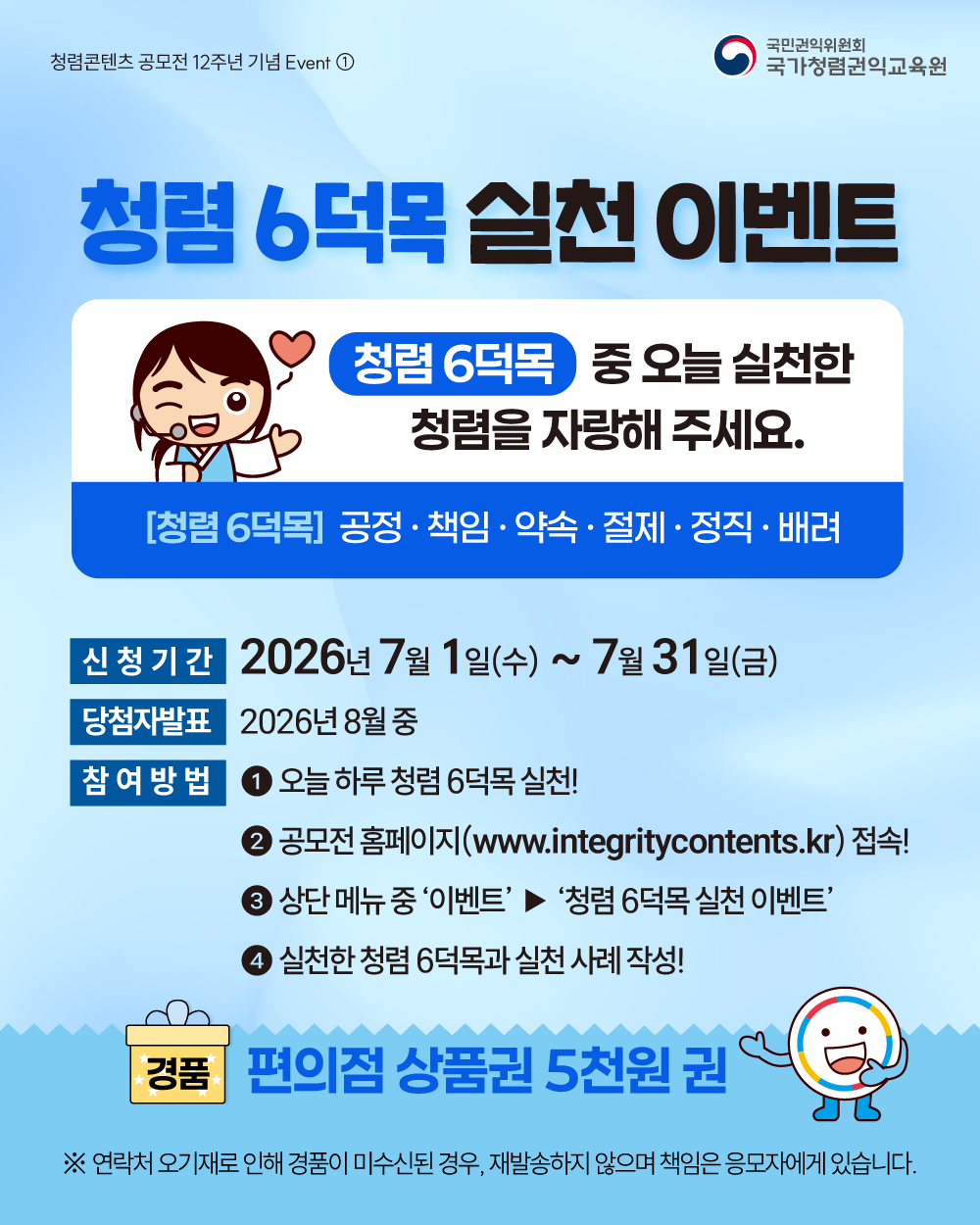 [국가권익위원회] 2026년 국민참여 청렴콘텐츠 공모전 및 이벤트 안내의 2번째 이미지